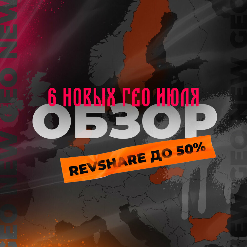 6-новых-гео_обзор.jpg