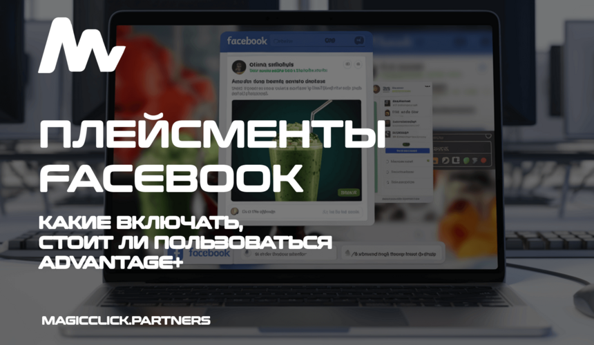 plejsmentyi-facebook-kak-vyibrat_860x500_9cb.png.c7c22d16eb7d8baf6560ba971b699fec.png