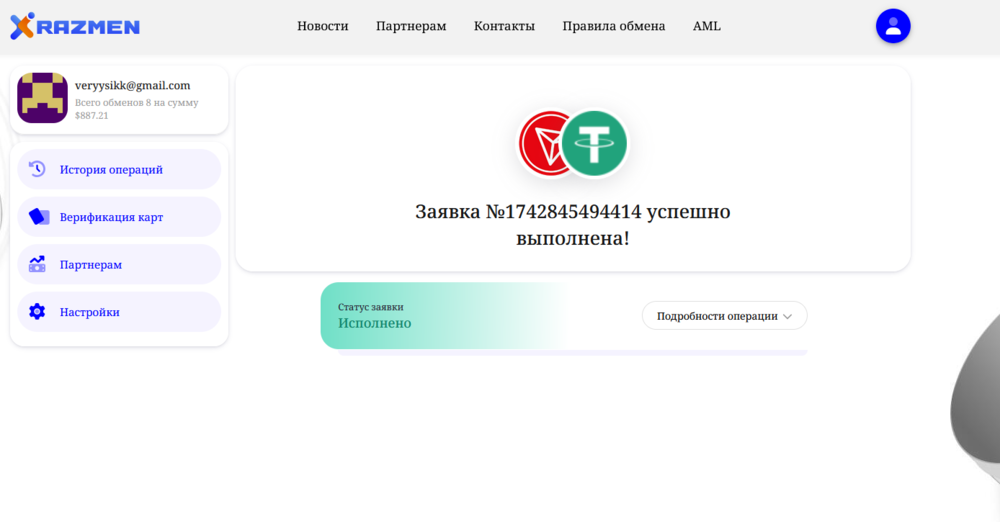 размен.PNG